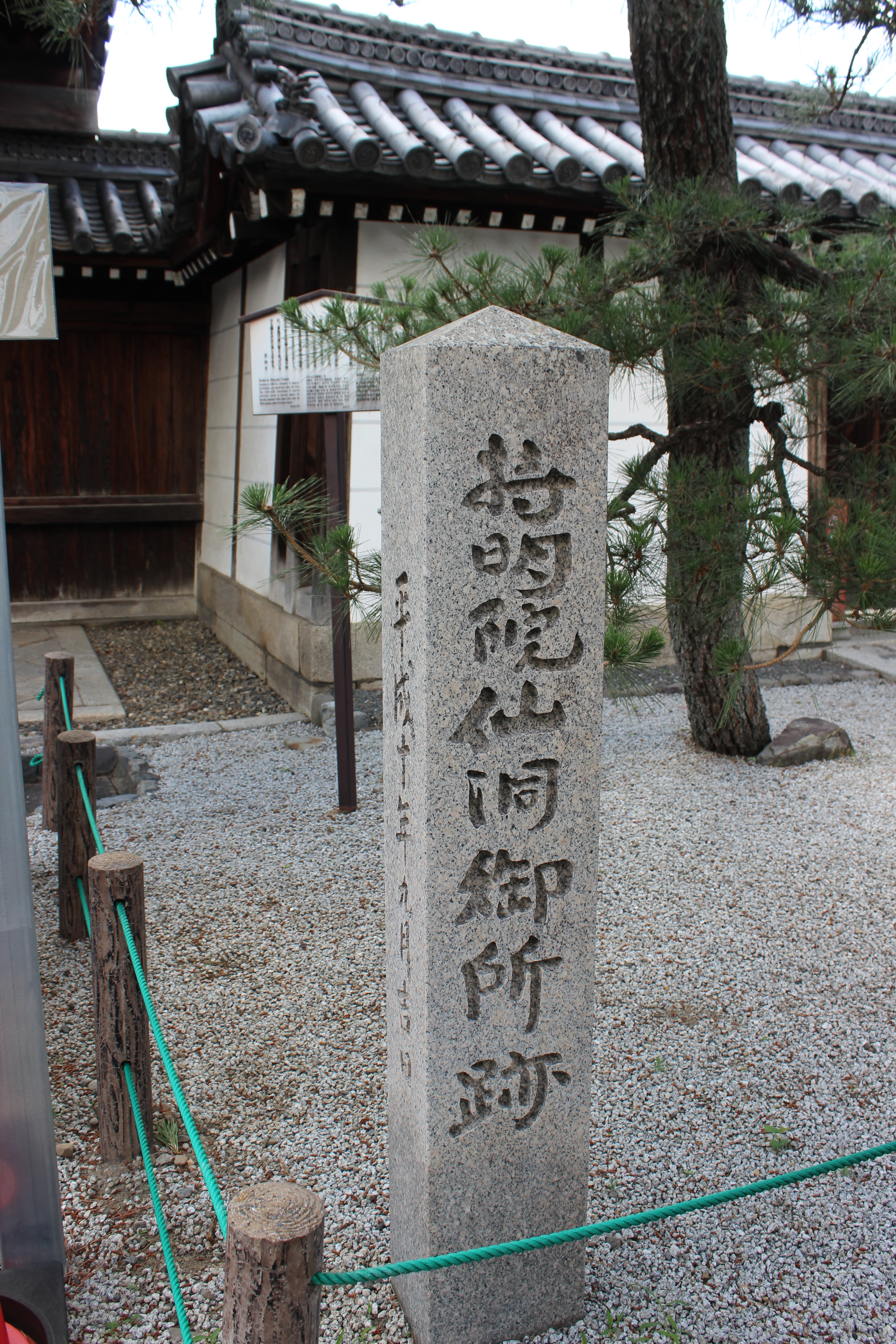 持明院 仙洞御所跡(京都市上京区)