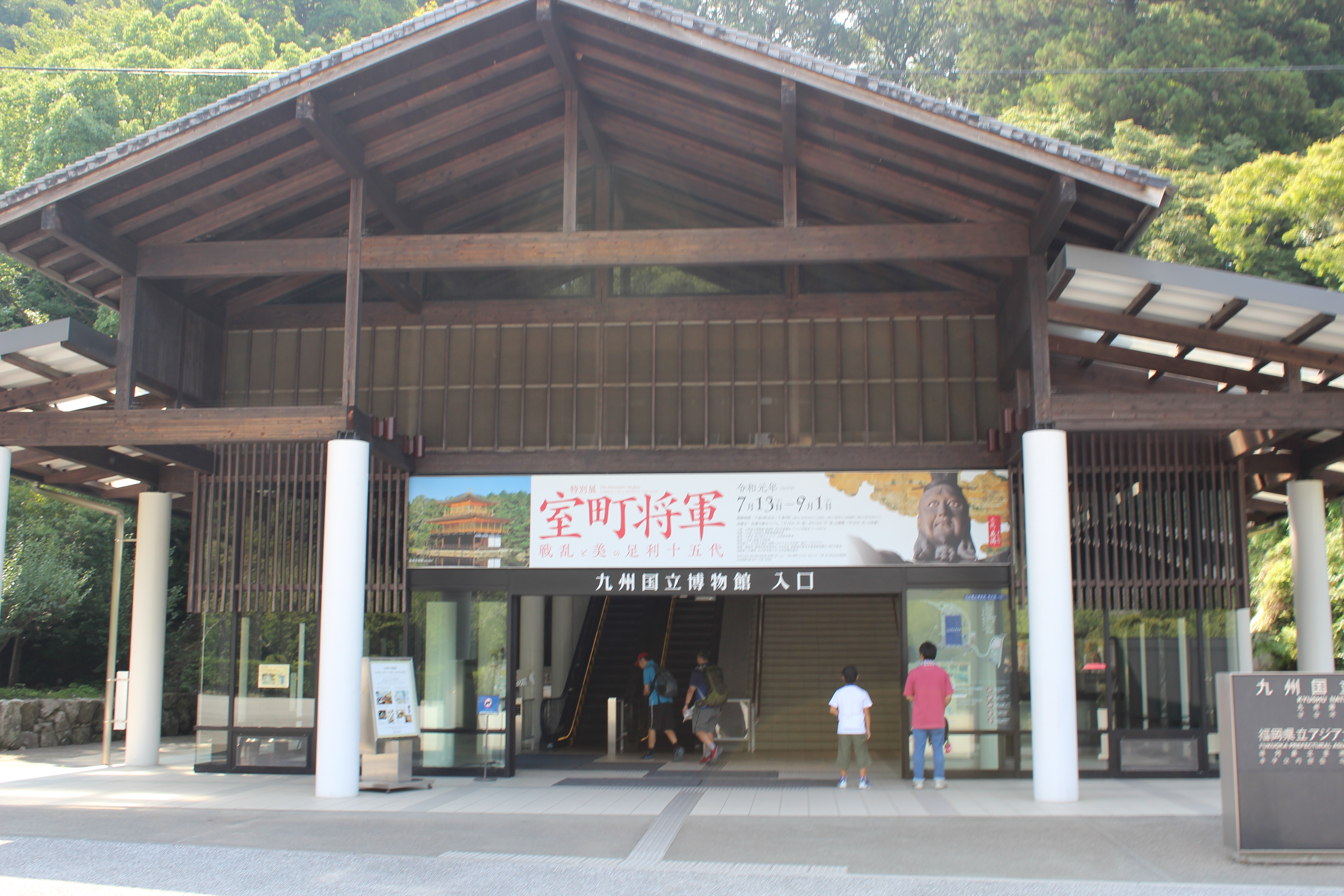 超希少品❗️ 『室町将軍戦乱と美の足利十五代』図録 九州