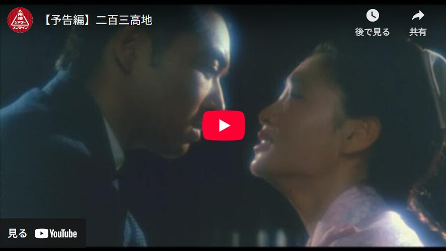 東映シアターオンライン予告編「二百三高地」